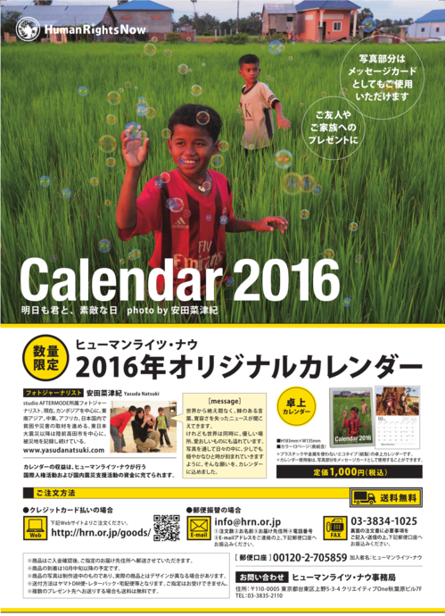 HRN 2016 Calendar 表.png