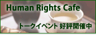 HumanRightsCafe
