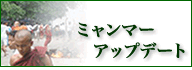 ビルマアップデート