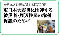 HRNの東日本大地震に関する提言活動