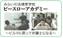ピースローアカデミー