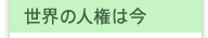 ���E�̐l���͍�