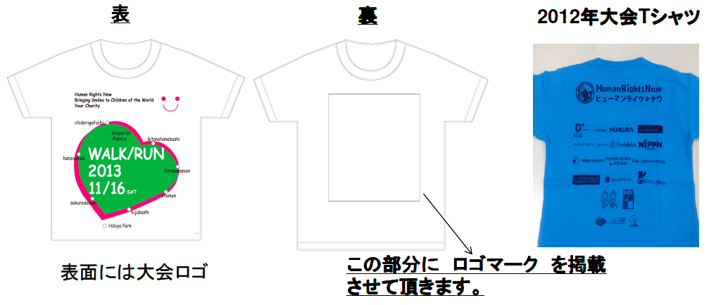Tシャツへの御社名及びロゴ掲載イメージ