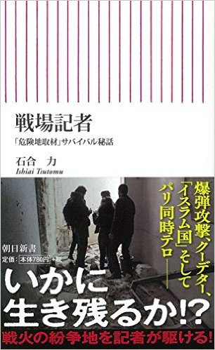 戦場記者
