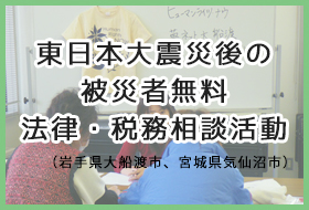 【提言】HRNの東日本大震災に関する提言活動