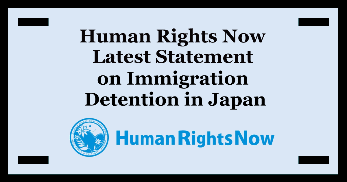 HRN Latest Statement on Immigration Detention in Japan
