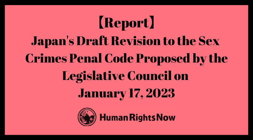 810px x 450px - Reportã€‘ Japan's Draft Revision to the Sex Crimes Penal Code Proposed by the  Legislative Council on January 17, 2023 - Human Rights Now Global Site