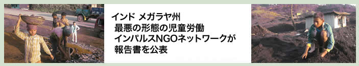 私たちは商品じゃない!~子どもの搾取をなくすために~