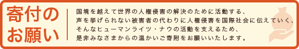 寄付(横長)