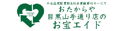 お宝エイド