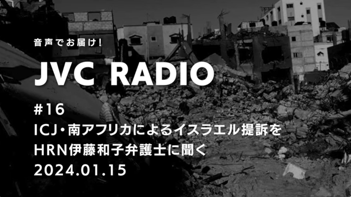  JVC Radio 16 ICJ HRN 2024 1 15 