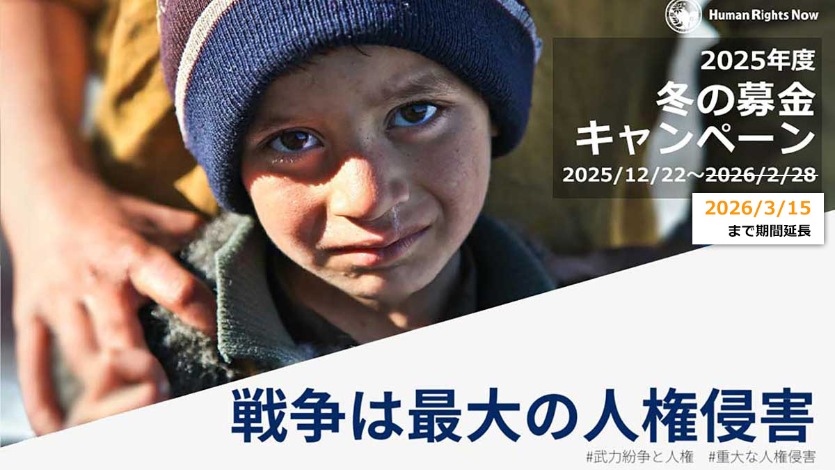 2025年度 冬の募金キャンペーン
